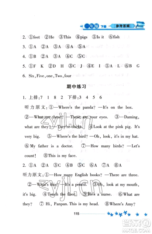 黑龙江教育出版社2023资源与评价一年级下册英语外研版参考答案 黑龙江教育出版社2023资源与评价一年级下册英语外研版参考答案