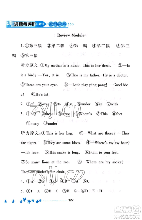 黑龙江教育出版社2023资源与评价一年级下册英语外研版参考答案 黑龙江教育出版社2023资源与评价一年级下册英语外研版参考答案