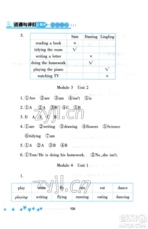 黑龙江教育出版社2023资源与评价二年级下册英语外研版参考答案 黑龙江教育出版社2023资源与评价二年级下册英语外研版参考答案