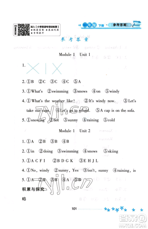 黑龙江教育出版社2023资源与评价二年级下册英语外研版参考答案