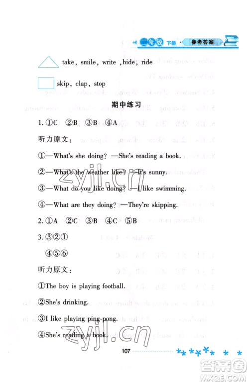 黑龙江教育出版社2023资源与评价二年级下册英语外研版参考答案 黑龙江教育出版社2023资源与评价二年级下册英语外研版参考答案