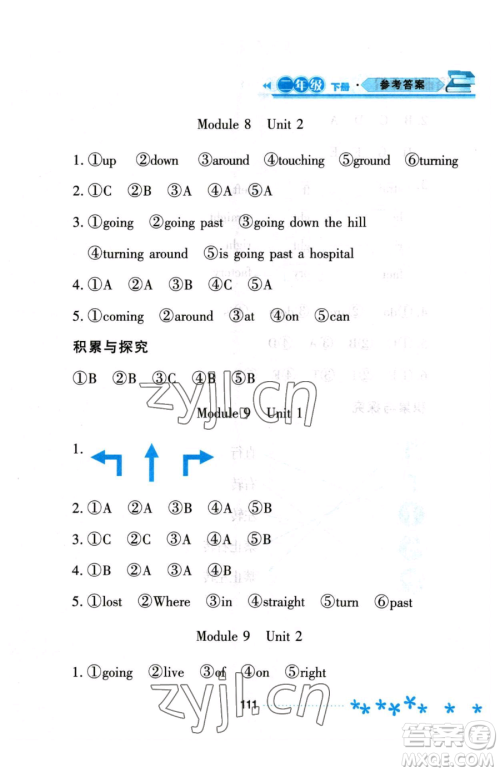 黑龙江教育出版社2023资源与评价二年级下册英语外研版参考答案