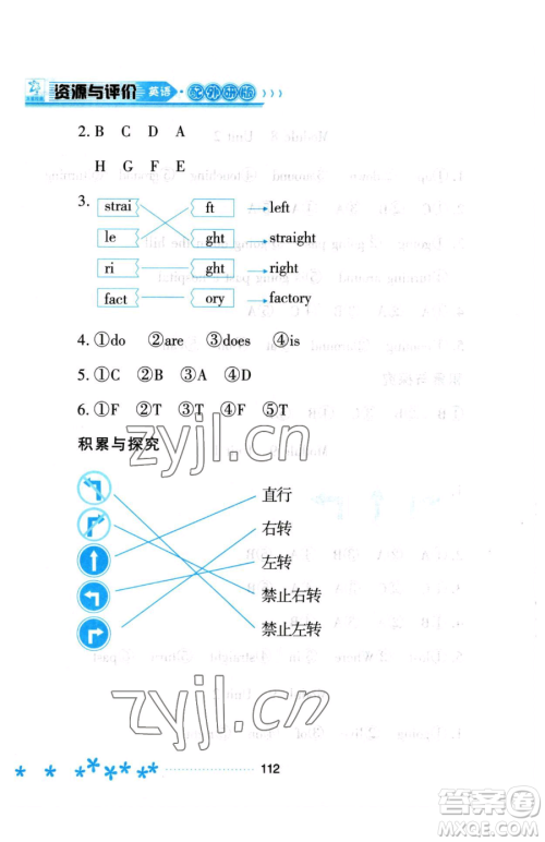 黑龙江教育出版社2023资源与评价二年级下册英语外研版参考答案