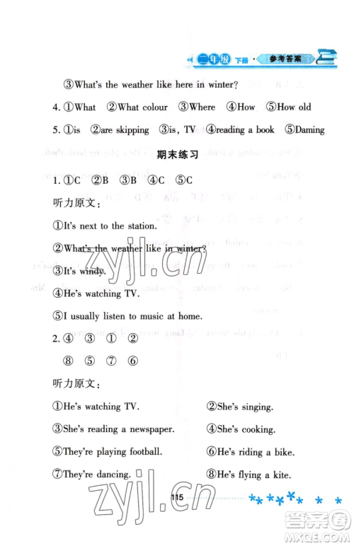 黑龙江教育出版社2023资源与评价二年级下册英语外研版参考答案 黑龙江教育出版社2023资源与评价二年级下册英语外研版参考答案