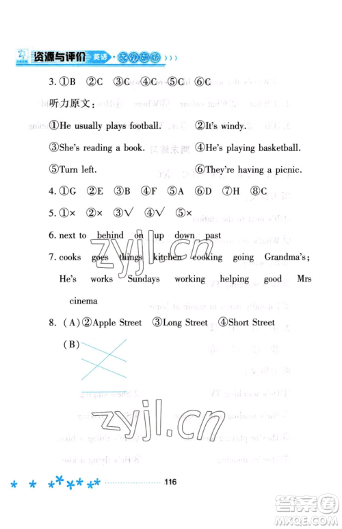 黑龙江教育出版社2023资源与评价二年级下册英语外研版参考答案