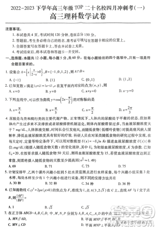 河南TOP二十名校2022-2023学年高三下学期四月冲刺考理科数学试卷答案