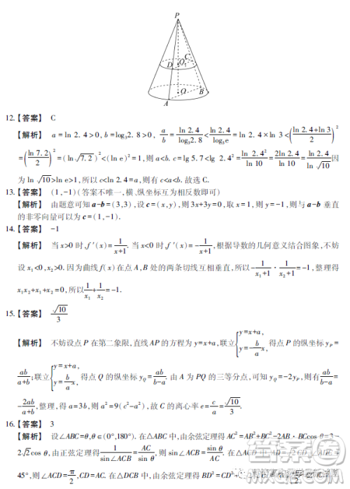 河南TOP二十名校2022-2023学年高三下学期四月冲刺考理科数学试卷答案