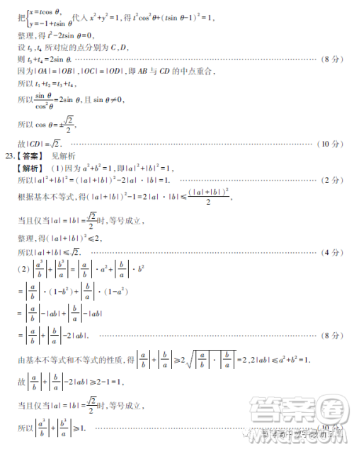 河南TOP二十名校2022-2023学年高三下学期四月冲刺考理科数学试卷答案