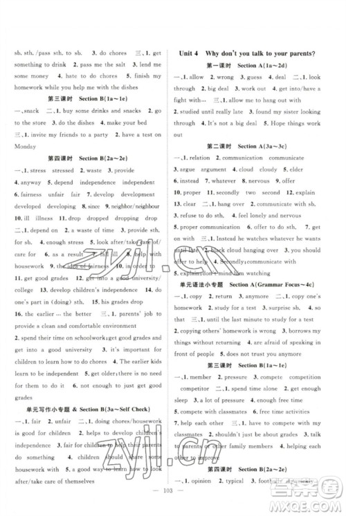 长江少年儿童出版社2023优质课堂导学案B自主作业八年级英语下册人教版参考答案 长江少年儿童出版社2023优质课堂导学案B自主作业八年级英语下册人教版参考答案