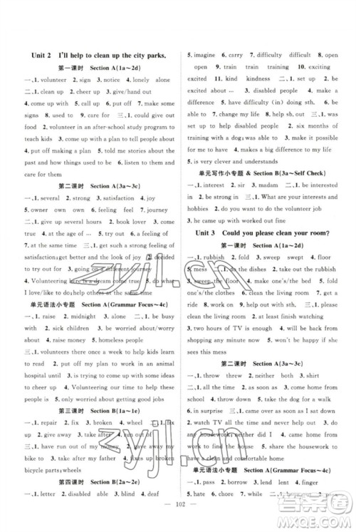 长江少年儿童出版社2023优质课堂导学案B自主作业八年级英语下册人教版参考答案 长江少年儿童出版社2023优质课堂导学案B自主作业八年级英语下册人教版参考答案