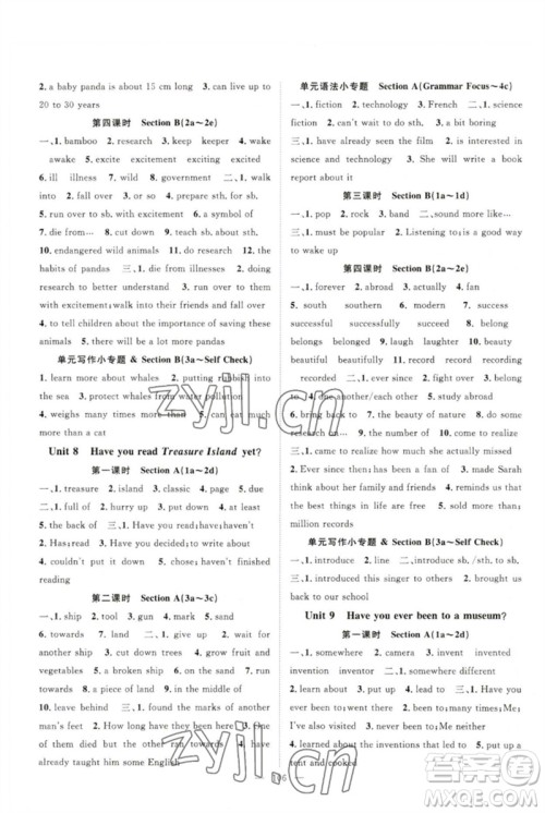 长江少年儿童出版社2023优质课堂导学案B自主作业八年级英语下册人教版参考答案 长江少年儿童出版社2023优质课堂导学案B自主作业八年级英语下册人教版参考答案