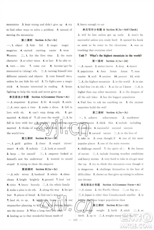 长江少年儿童出版社2023优质课堂导学案B自主作业八年级英语下册人教版参考答案 长江少年儿童出版社2023优质课堂导学案B自主作业八年级英语下册人教版参考答案