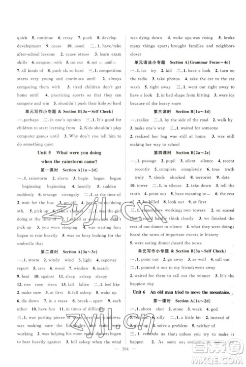 长江少年儿童出版社2023优质课堂导学案B自主作业八年级英语下册人教版参考答案 长江少年儿童出版社2023优质课堂导学案B自主作业八年级英语下册人教版参考答案