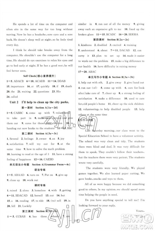 长江少年儿童出版社2023优质课堂导学案B自主作业八年级英语下册人教版参考答案 长江少年儿童出版社2023优质课堂导学案B自主作业八年级英语下册人教版参考答案