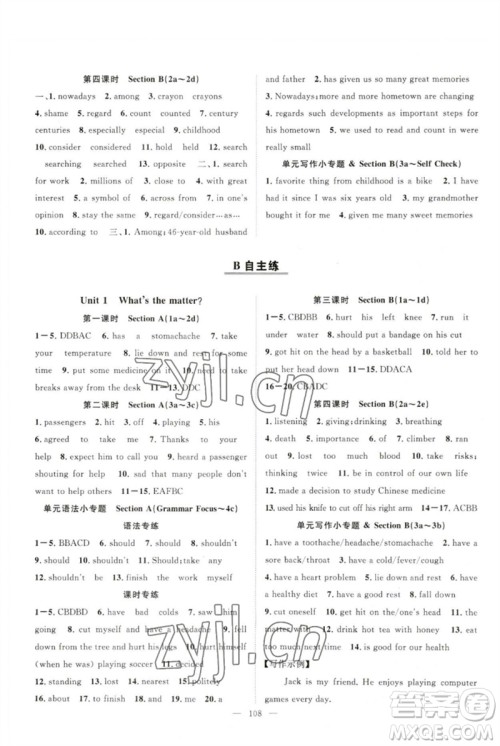 长江少年儿童出版社2023优质课堂导学案B自主作业八年级英语下册人教版参考答案 长江少年儿童出版社2023优质课堂导学案B自主作业八年级英语下册人教版参考答案