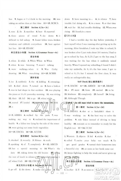 长江少年儿童出版社2023优质课堂导学案B自主作业八年级英语下册人教版参考答案