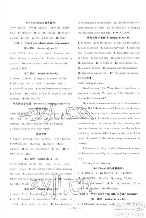 长江少年儿童出版社2023优质课堂导学案B自主作业八年级英语下册人教版参考答案 长江少年儿童出版社2023优质课堂导学案B自主作业八年级英语下册人教版参考答案