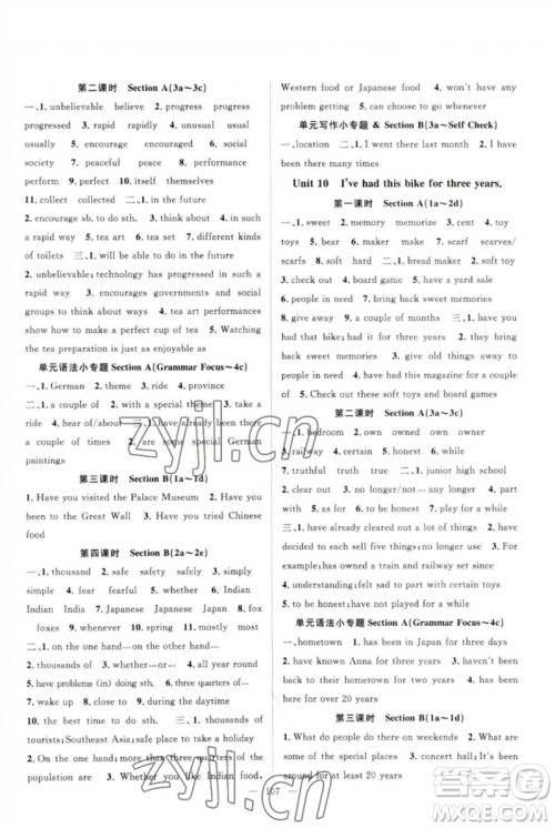 长江少年儿童出版社2023优质课堂导学案B自主作业八年级英语下册人教版参考答案 长江少年儿童出版社2023优质课堂导学案B自主作业八年级英语下册人教版参考答案