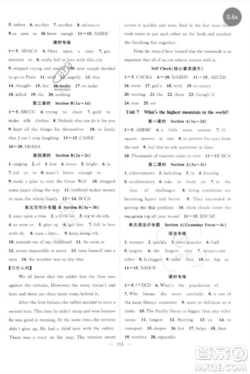 长江少年儿童出版社2023优质课堂导学案B自主作业八年级英语下册人教版参考答案 长江少年儿童出版社2023优质课堂导学案B自主作业八年级英语下册人教版参考答案