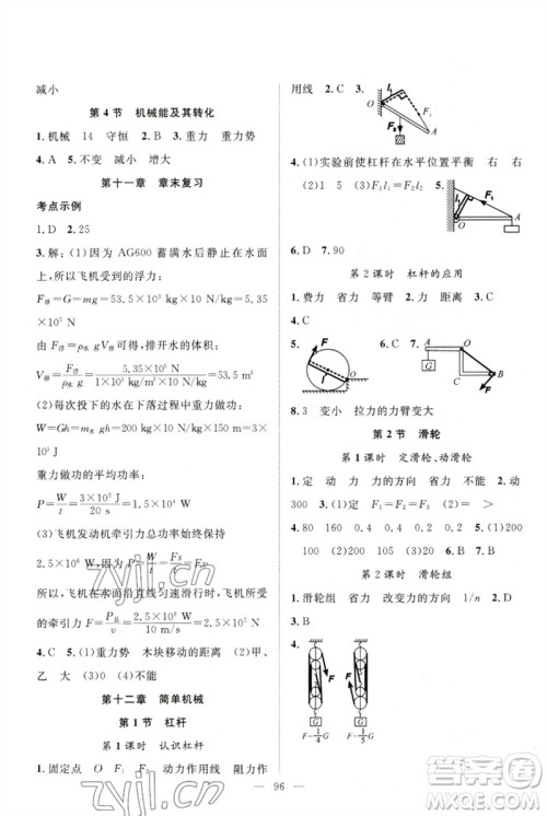 长江少年儿童出版社2023优质课堂导学案B自主作业八年级物理下册人教版参考答案