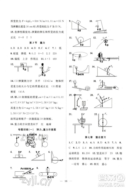 长江少年儿童出版社2023优质课堂导学案B自主作业八年级物理下册人教版参考答案