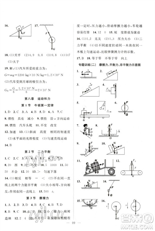 长江少年儿童出版社2023优质课堂导学案B自主作业八年级物理下册人教版参考答案