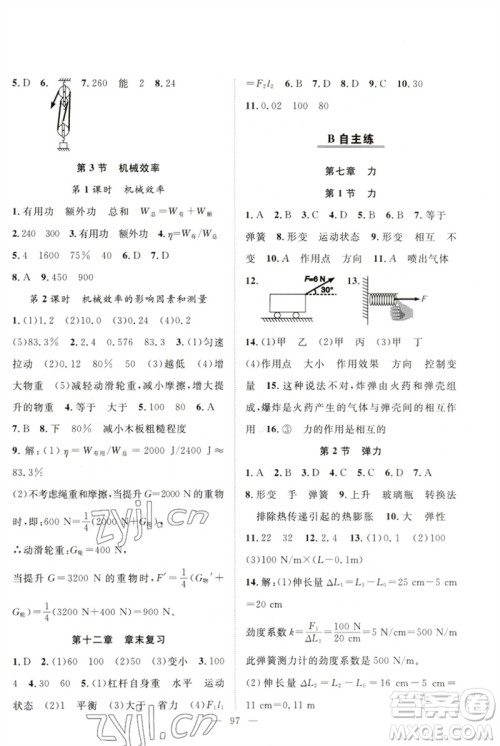 长江少年儿童出版社2023优质课堂导学案B自主作业八年级物理下册人教版参考答案