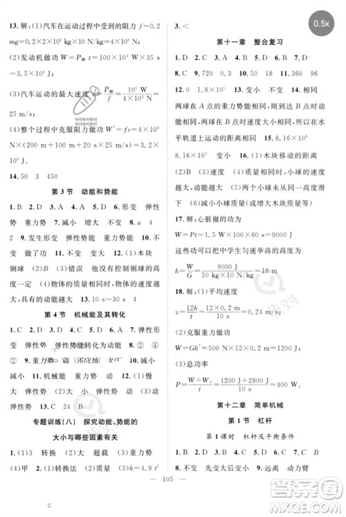 长江少年儿童出版社2023优质课堂导学案B自主作业八年级物理下册人教版参考答案