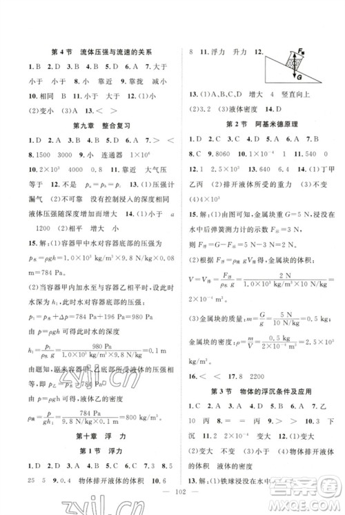 长江少年儿童出版社2023优质课堂导学案B自主作业八年级物理下册人教版参考答案