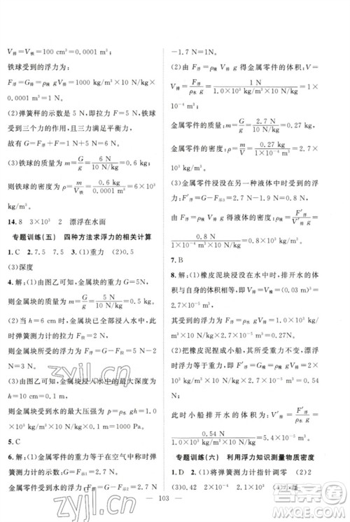 长江少年儿童出版社2023优质课堂导学案B自主作业八年级物理下册人教版参考答案