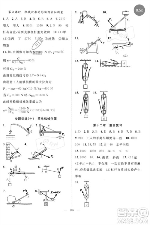 长江少年儿童出版社2023优质课堂导学案B自主作业八年级物理下册人教版参考答案