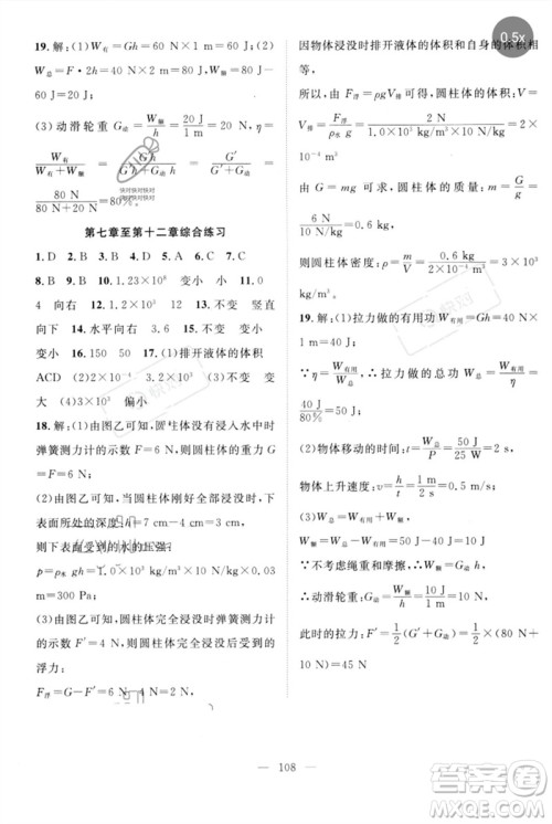 长江少年儿童出版社2023优质课堂导学案B自主作业八年级物理下册人教版参考答案