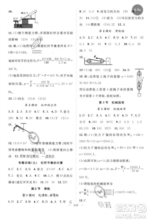 长江少年儿童出版社2023优质课堂导学案B自主作业八年级物理下册人教版参考答案