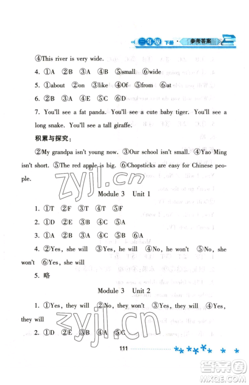 黑龙江教育出版社2023资源与评价三年级下册英语外研版参考答案