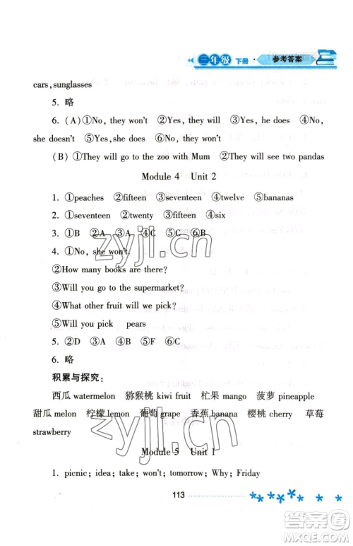 黑龙江教育出版社2023资源与评价三年级下册英语外研版参考答案