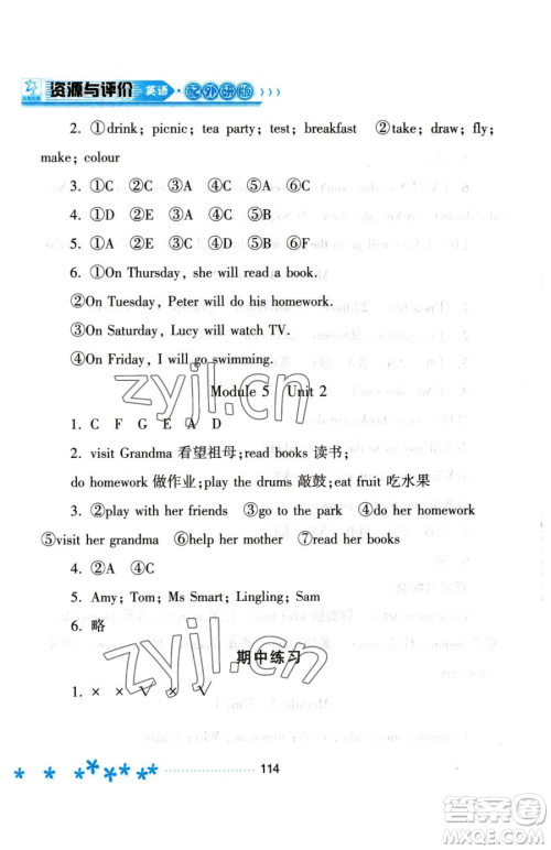 黑龙江教育出版社2023资源与评价三年级下册英语外研版参考答案