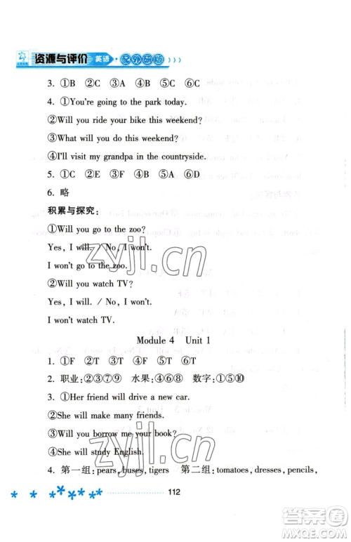 黑龙江教育出版社2023资源与评价三年级下册英语外研版参考答案