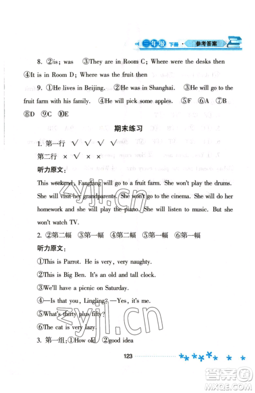 黑龙江教育出版社2023资源与评价三年级下册英语外研版参考答案