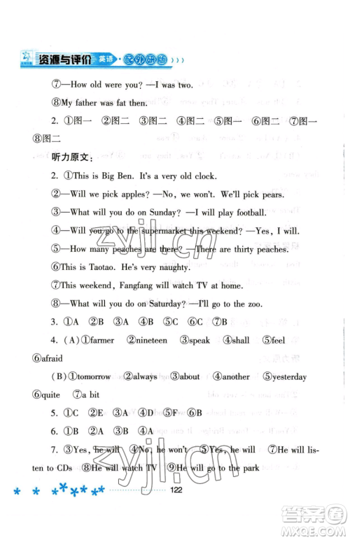 黑龙江教育出版社2023资源与评价三年级下册英语外研版参考答案
