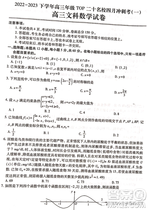 河南TOP二十名校2022-2023学年高三下学期四月冲刺考一文科数学试卷答案