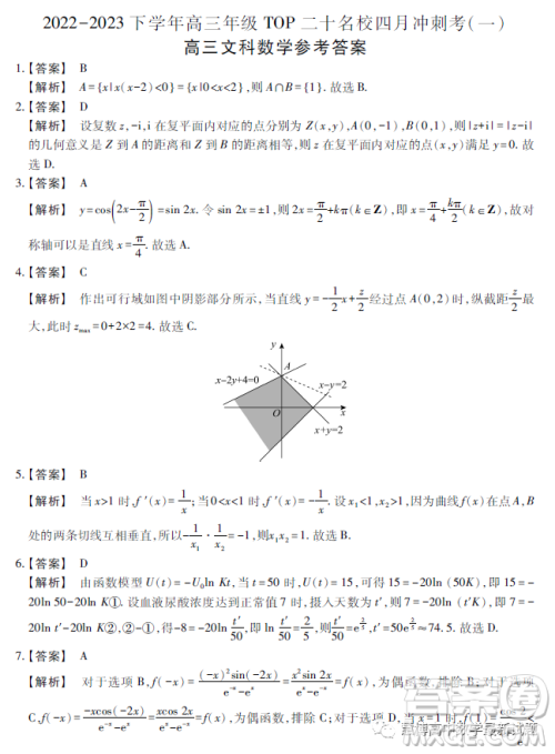 河南TOP二十名校2022-2023学年高三下学期四月冲刺考一文科数学试卷答案