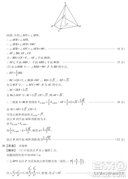 河南TOP二十名校2022-2023学年高三下学期四月冲刺考一文科数学试卷答案