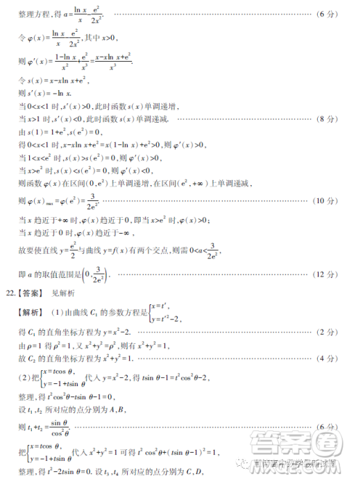 河南TOP二十名校2022-2023学年高三下学期四月冲刺考一文科数学试卷答案