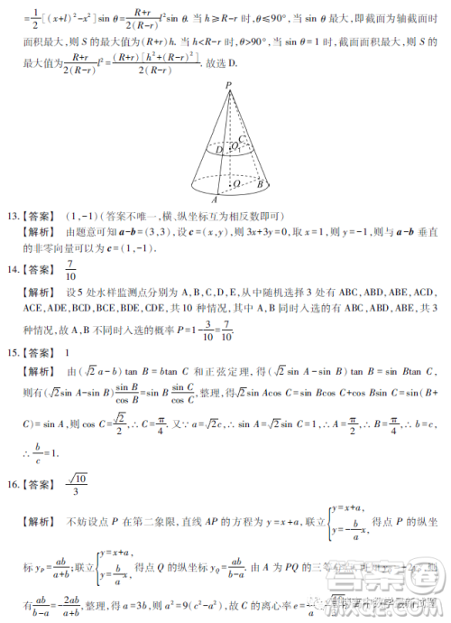 河南TOP二十名校2022-2023学年高三下学期四月冲刺考一文科数学试卷答案