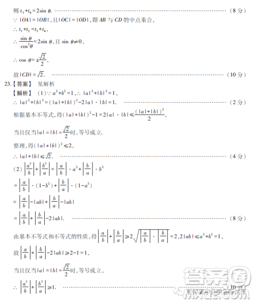 河南TOP二十名校2022-2023学年高三下学期四月冲刺考一文科数学试卷答案