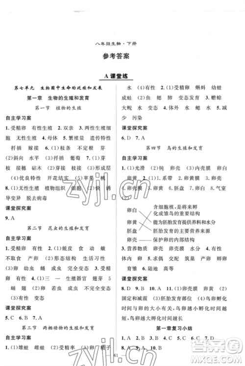 长江少年儿童出版社2023优质课堂导学案B自主作业八年级生物下册人教版参考答案 长江少年儿童出版社2023优质课堂导学案B自主作业八年级生物下册人教版参考答案