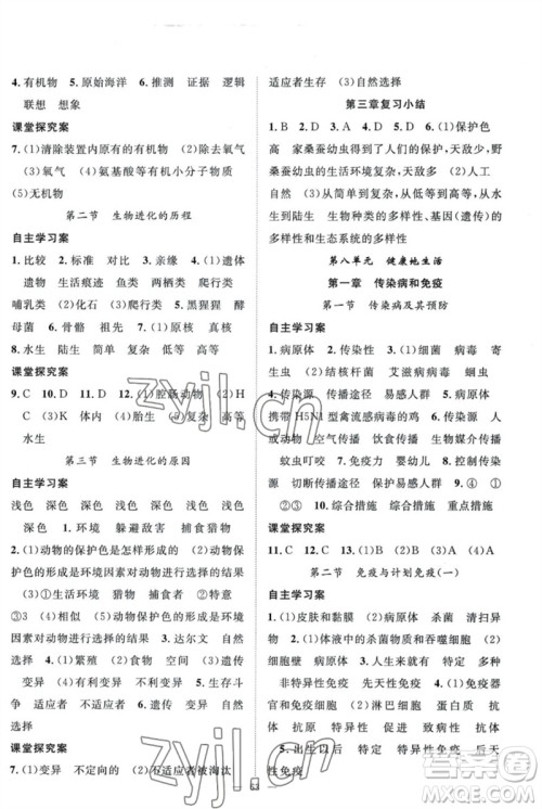 长江少年儿童出版社2023优质课堂导学案B自主作业八年级生物下册人教版参考答案 长江少年儿童出版社2023优质课堂导学案B自主作业八年级生物下册人教版参考答案
