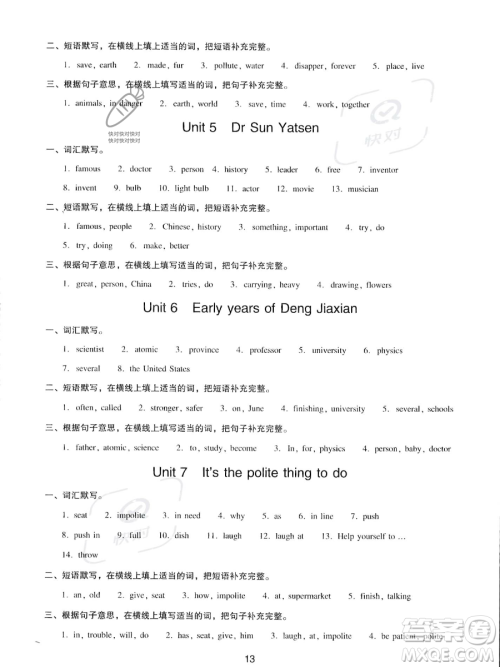 新世纪出版社2023双基同步导学导练六年级下册英语教科版广州专版参考答案 新世纪出版社2023双基同步导学导练六年级下册英语教科版广州专版参考答案