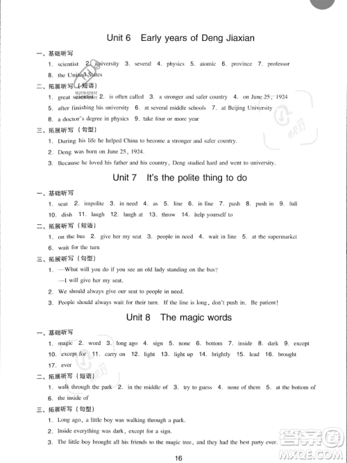 新世纪出版社2023双基同步导学导练六年级下册英语教科版广州专版参考答案 新世纪出版社2023双基同步导学导练六年级下册英语教科版广州专版参考答案