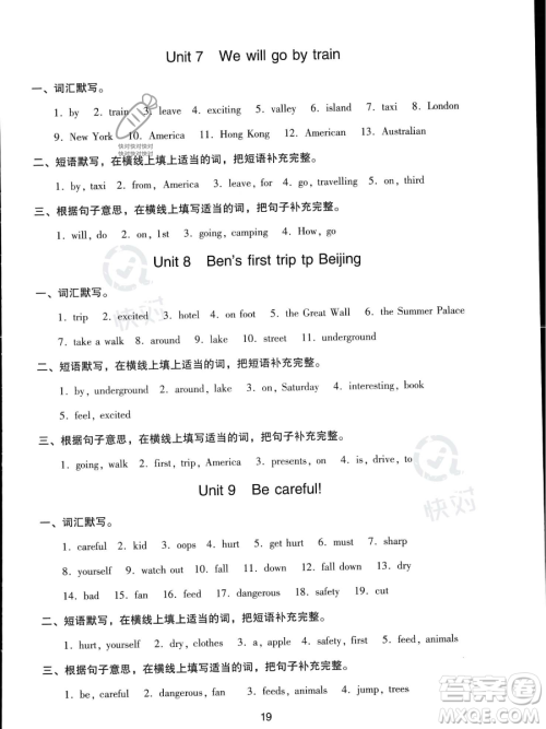 新世纪出版社2023双基同步导学导练五年级下册英语教科版广州专版参考答案